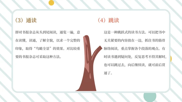 简约风“我读书我快乐”主题班会PPT模板