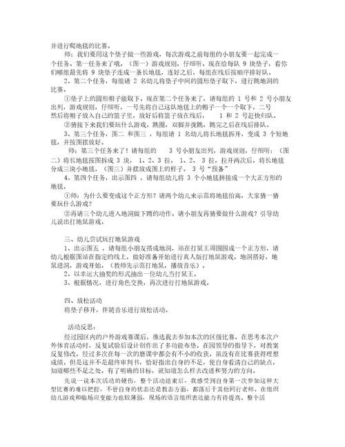 大班体育课教案100篇