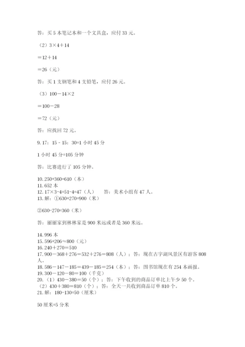 小学三年级数学应用题50道及完整答案（名师系列）.docx