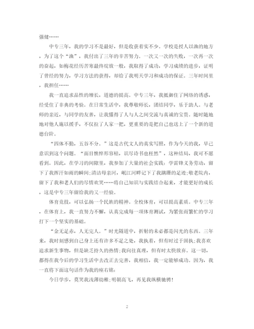 精编之中专毕业生求职自我鉴定范文.docx