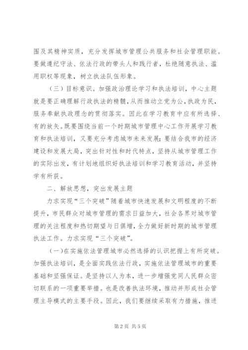 市城管局依法行政学习培训工作汇报.docx