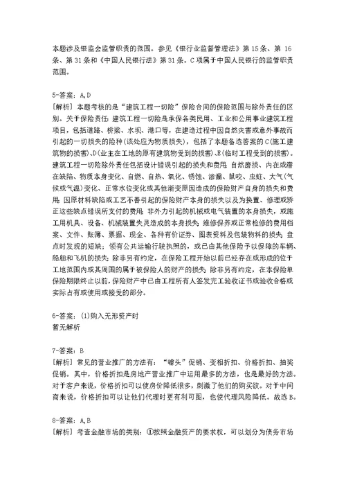 等级考试专业知识与实务真题5197