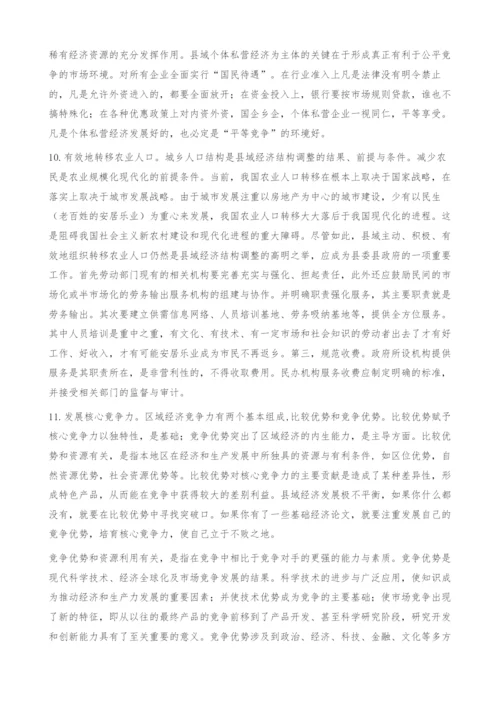 县域经济发展新思考-经济论文.docx