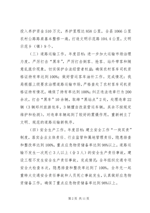 交通运输年终工作总结.docx