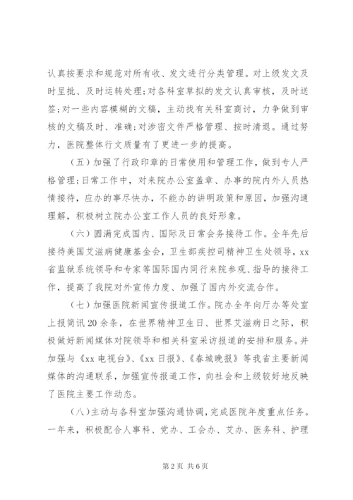 医院个人年终述职报告范文.docx