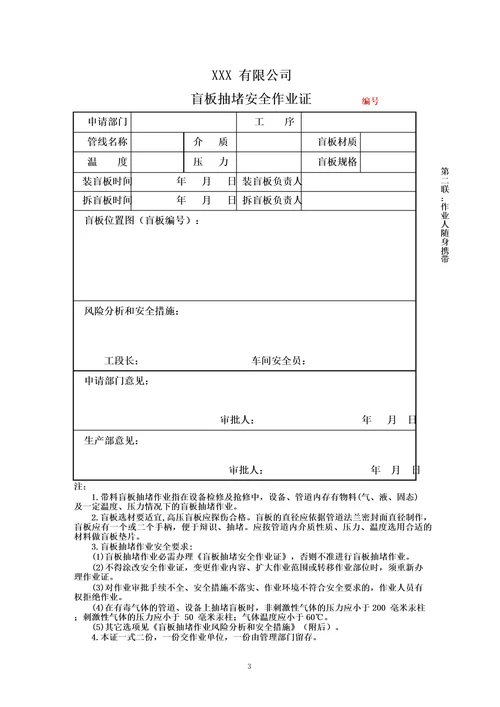 盲板抽堵作业票证样本