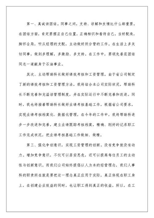 2022科长竞聘演讲稿 107