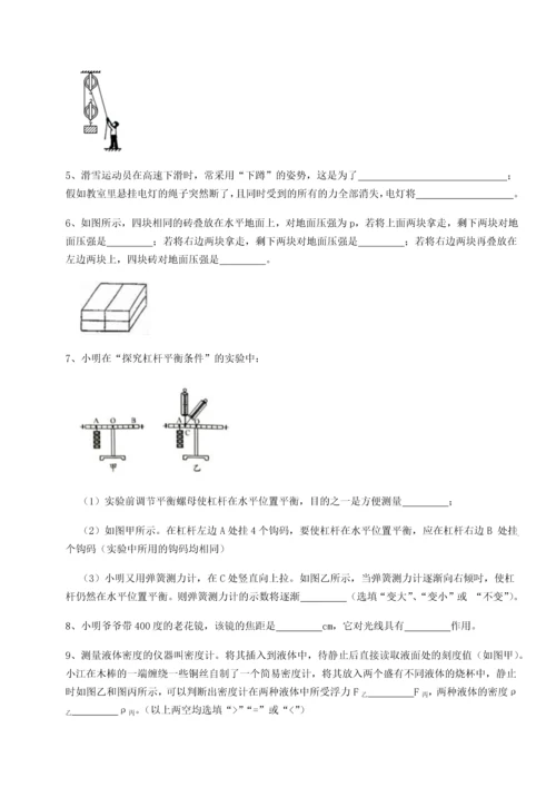 第二次月考滚动检测卷-重庆市北山中学物理八年级下册期末考试单元测评试卷（含答案详解）.docx