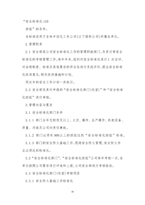 自评管理制度10篇.docx