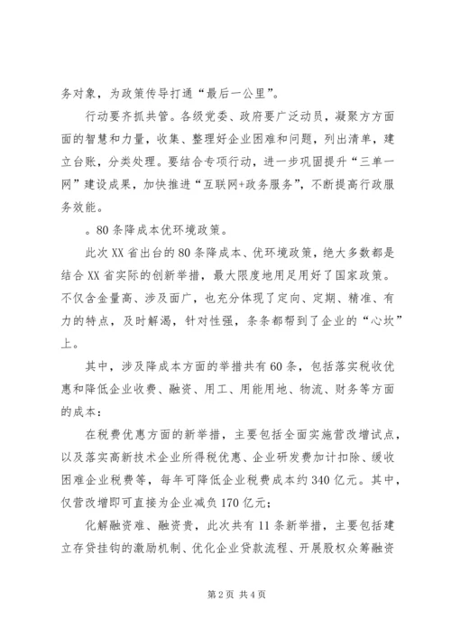发委降成本优环境工作汇报 (4).docx