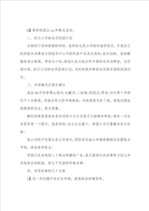 市场部年度工作总结
