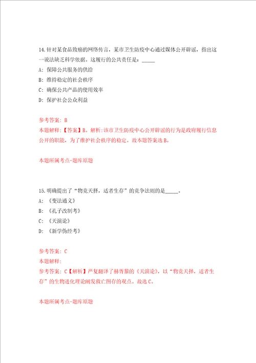 山东青岛市市南区卫生健康局所属部分事业单位公开招聘4人强化训练卷第0次