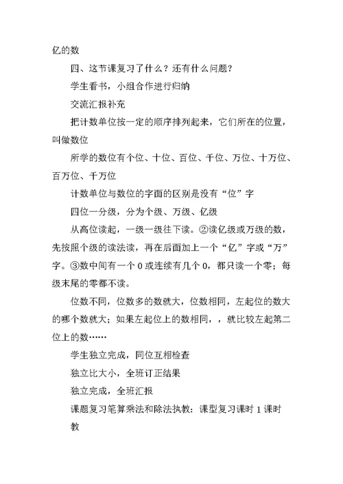 四年级数学上册总复习分单元表格式教案