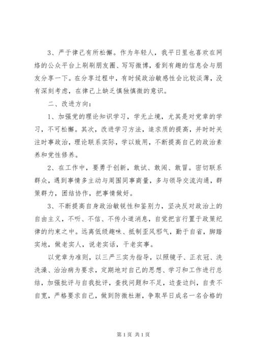 组织生活会批评与自我批评发言.docx