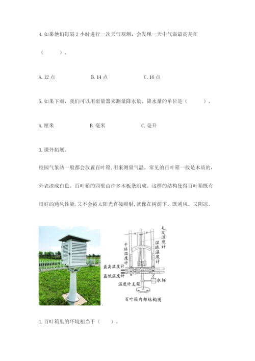教科版三年级上册科学期末测试卷（网校专用）.docx