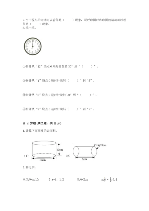 北师大版六年级下册数学期末测试卷（考试直接用）.docx