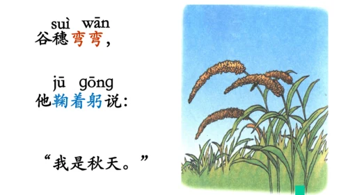 4《四季》   课件