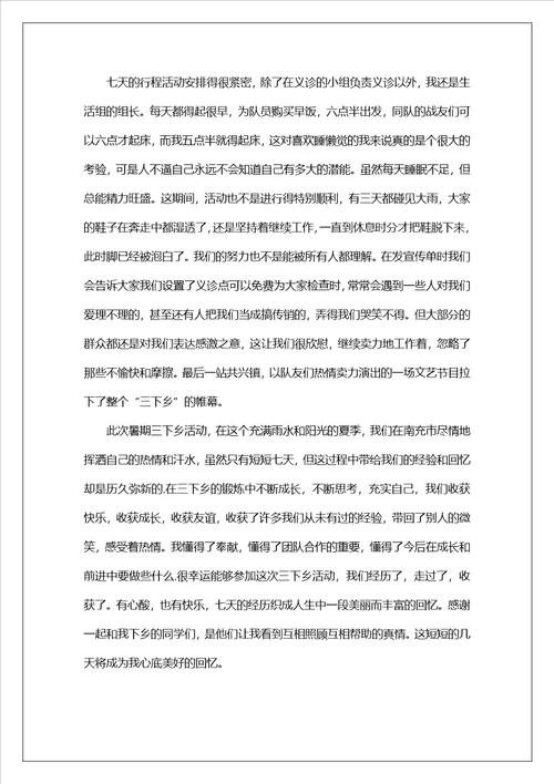 寒假总结三下乡实践报告