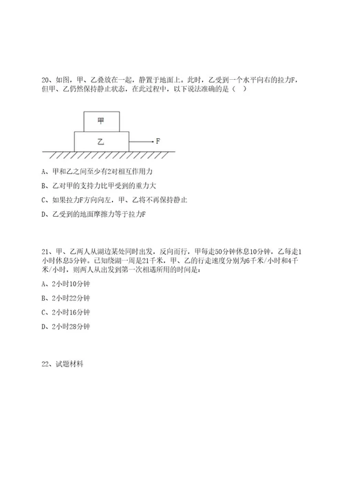 2022年10月首都儿科研究所招考聘用笔试历年难易错点考题荟萃附带答案详解0