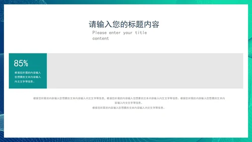 蓝绿渐变几何风科技产品新品发布会PPT模板