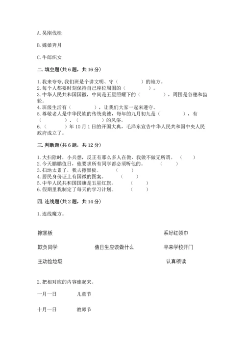 最新部编版二年级上册道德与法治 期中测试卷及答案【全优】.docx
