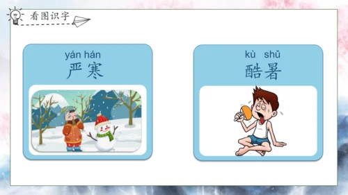 【核心素养】部编版语文一年级下册-识字6. 古对今 第1课时（课件）