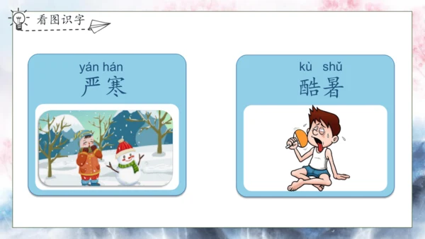 【核心素养】部编版语文一年级下册-识字6. 古对今 第1课时（课件）