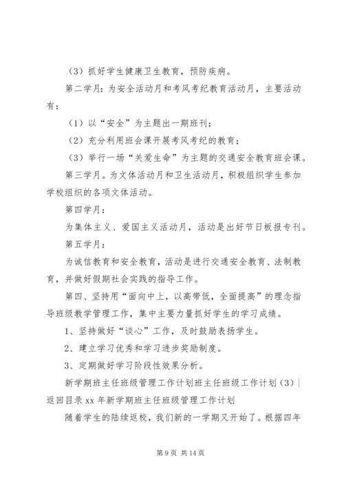 班主任班级工作计划4篇.docx