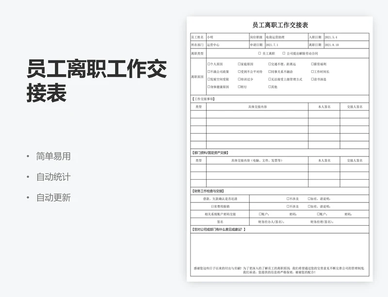 员工离职工作交接表
