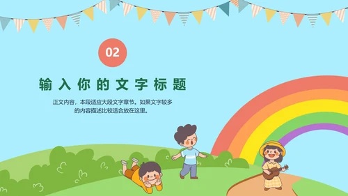 儿童青少年心理健康主题教育PPT模板