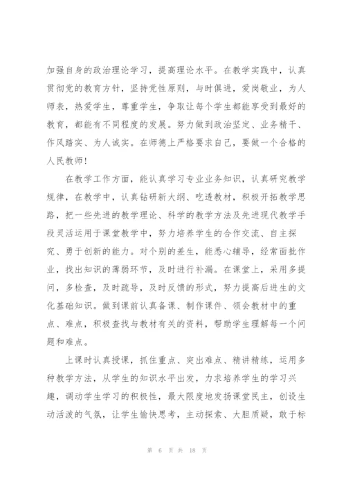 教师年终个人工作总结范文5篇.docx