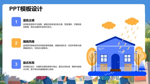 蓝色插画风迎新班会活动策划PPT模板