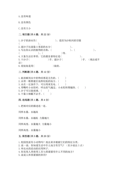 苏教版一年级下册科学期末测试卷含答案【精练】.docx