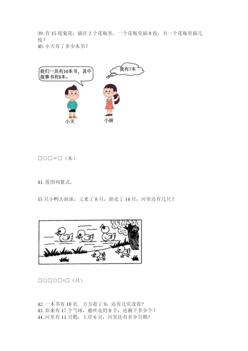 一年级下册数学解决问题60道及完整答案【精选题】.docx