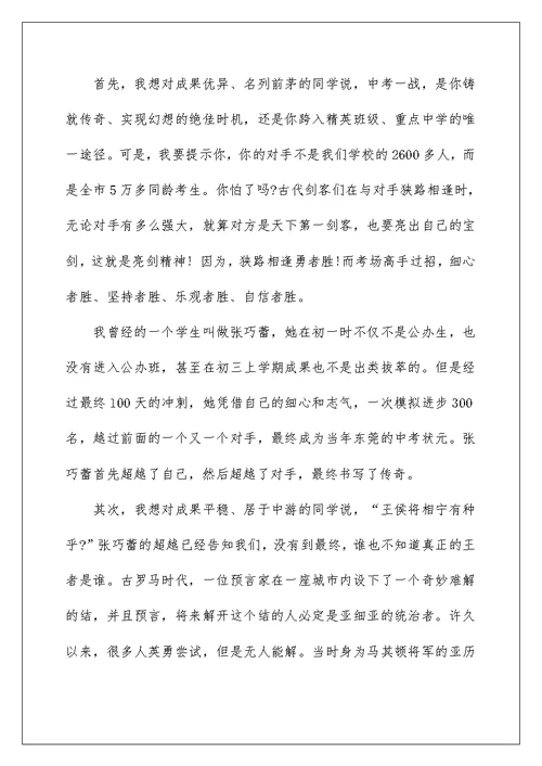 2022中考百日冲刺教师代表发言稿范文（精选3篇）