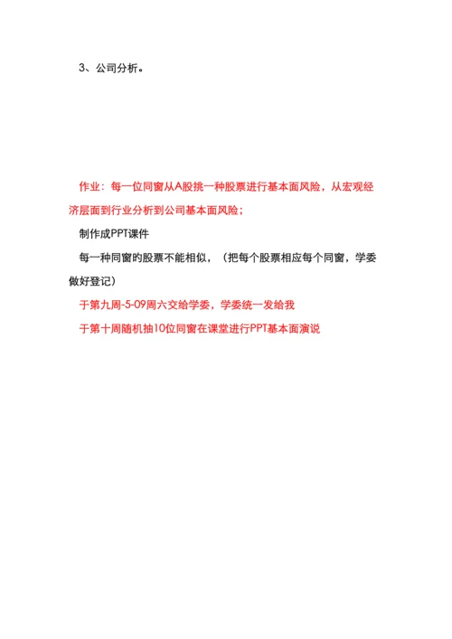 证券投资分析之基本面技术面分析.docx