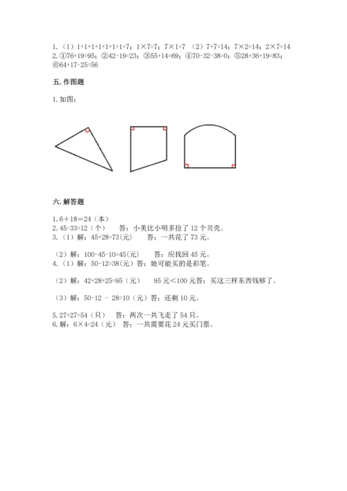 人教版数学二年级上册期末测试卷（黄金题型）word版.docx