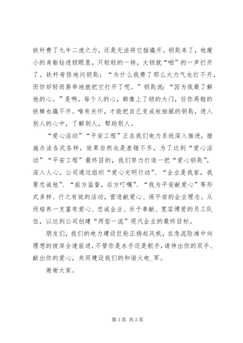 关于爱心的演讲稿 (5).docx