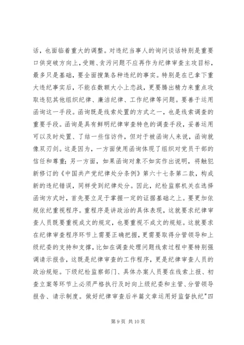 学习四种形态心得体会 (6).docx