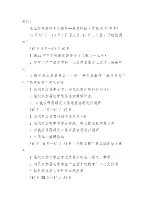 教科室年度工作计划.docx
