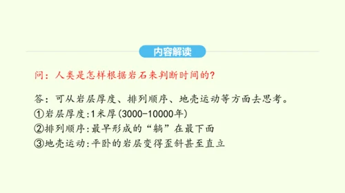 第8课 时间的脚印 统编版语文八年级下册 同步精品课件