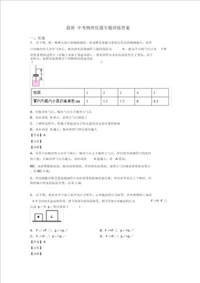 最新中考物理压强专题训练答案