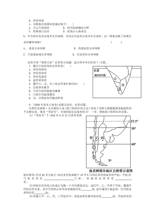 高中地理必修一复习导学案32  整体性和差异性