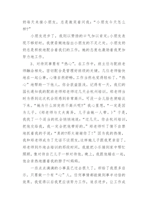 优秀班主任工作总结_10.docx