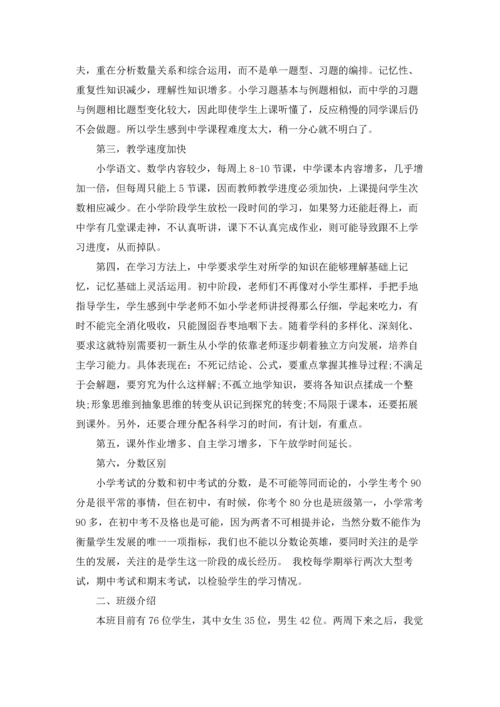 初中新生入学演讲稿(汇编5篇).docx