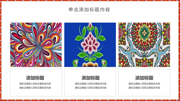 少数民族风格传统文化介绍民族花纹PPT