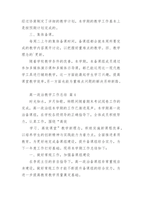 高一政治教学工作总结_3.docx