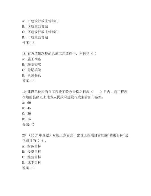 20222023年国家二级建造师考试通关秘籍题库精品（夺冠）