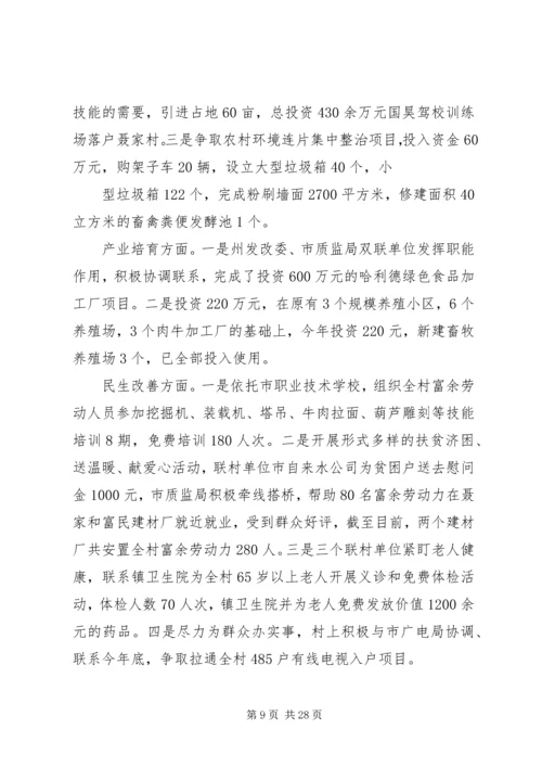 西关村经济社会发展及“双联”行动开展情况汇报.docx
