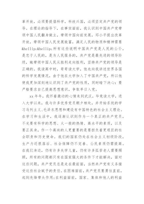 最新在校大学生入党申请书范例.docx